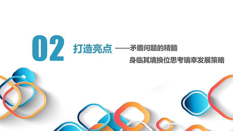 3.3 唯物辩证法的实质与核心  课件-高中政治统编版必修四哲学与文化08