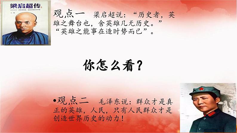 5.3+社会历史的主体+课件-高中政治统编版必修四哲学与文化第2页