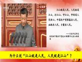 5.3+社会历史的主体+课件-高中政治统编版必修四哲学与文化