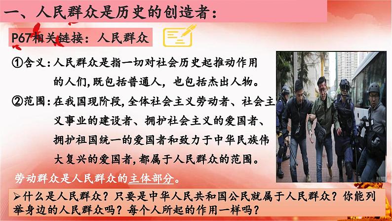 5.3+社会历史的主体+课件-高中政治统编版必修四哲学与文化第7页