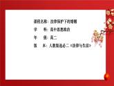 6.1 法律保护下的婚姻 课件-高中政治统编版选择性必修二法律与生活