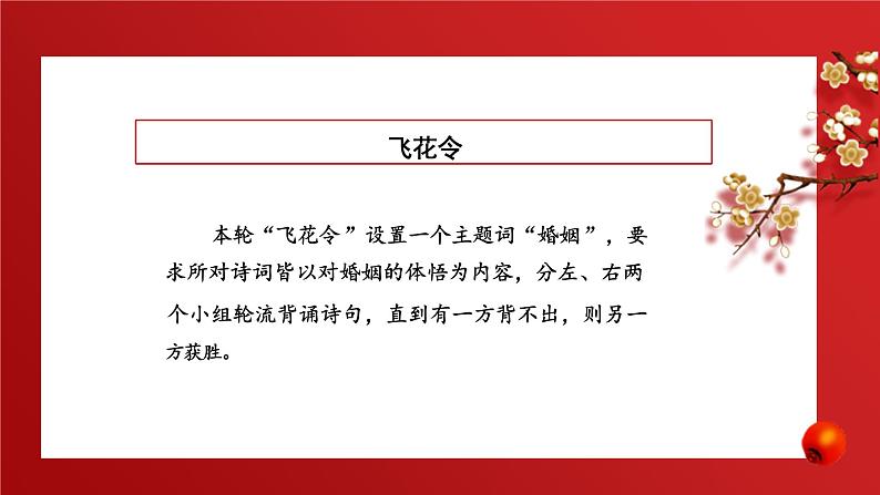 6.1 法律保护下的婚姻 课件-高中政治统编版选择性必修二法律与生活第2页