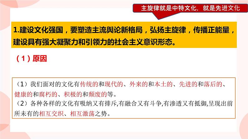 9.3 文化强国与文化自信 课件-高中政治统编版必修四哲学与文化05