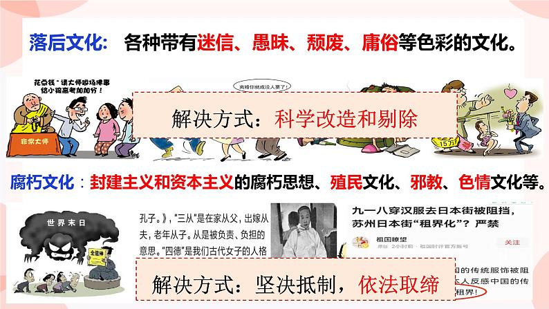 9.3 文化强国与文化自信 课件-高中政治统编版必修四哲学与文化06