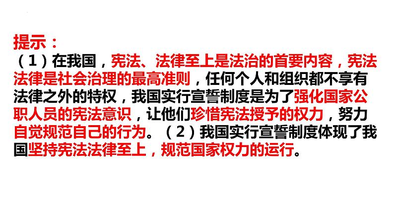 第八课 法治中国建设 课件 2024届高考政治一轮复习统编版必修三政治与法治第7页