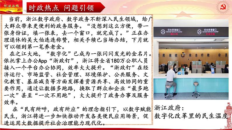 第八课 法治中国建设 课件-2024届高考政治一轮复习统编版必修三政治与法治第8页