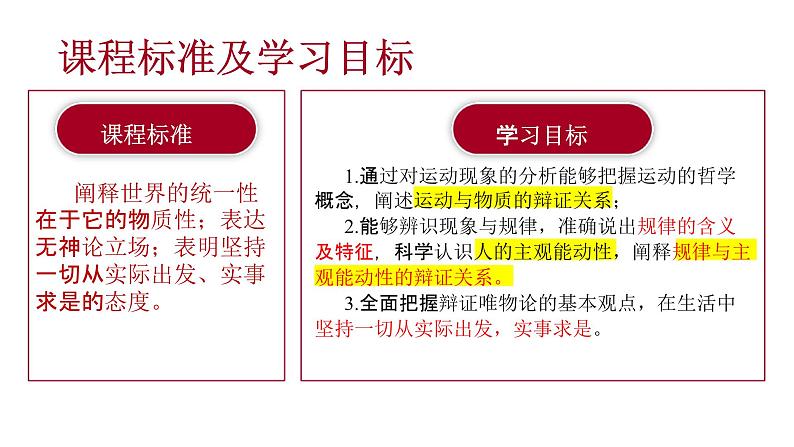 2.2 运动的规律性 课件-高中政治统编版必修四哲学与文化04