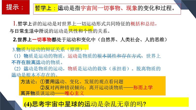 2.2 运动的规律性 课件-高中政治统编版必修四哲学与文化07