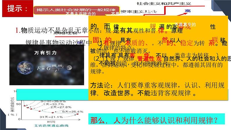 2.2 运动的规律性 课件-高中政治统编版必修四哲学与文化08