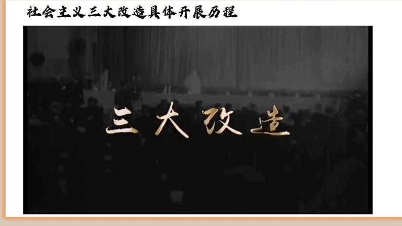 2.2+社会主义制度在中国的确立+课件-高中政治统编版必修一中国特色社会主义++07