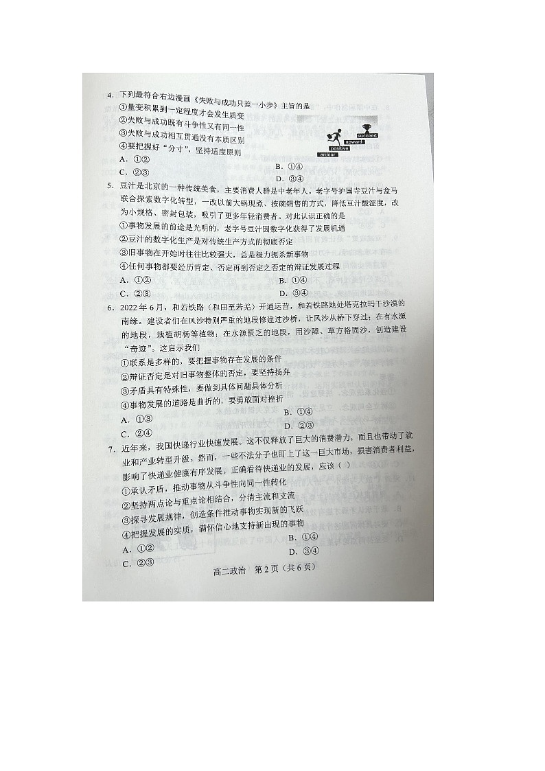 辽宁省重点高中沈阳市郊联体2023-2024学年高二上学期10月月考政治试题第2页
