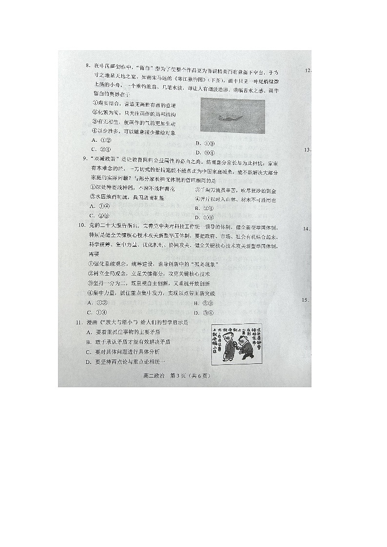 辽宁省重点高中沈阳市郊联体2023-2024学年高二上学期10月月考政治试题第3页