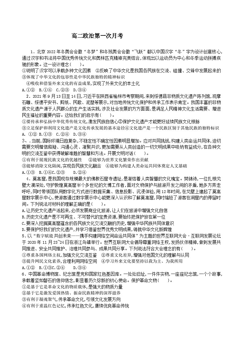 山东省烟台市栖霞市第一中学2023-2024学年高二上学期10月月考政治试题第1页