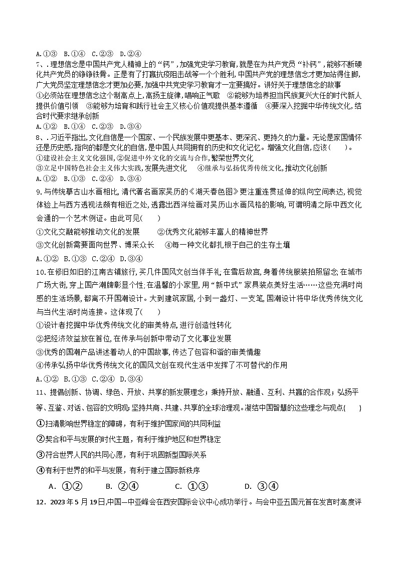 山东省烟台市栖霞市第一中学2023-2024学年高二上学期10月月考政治试题第2页