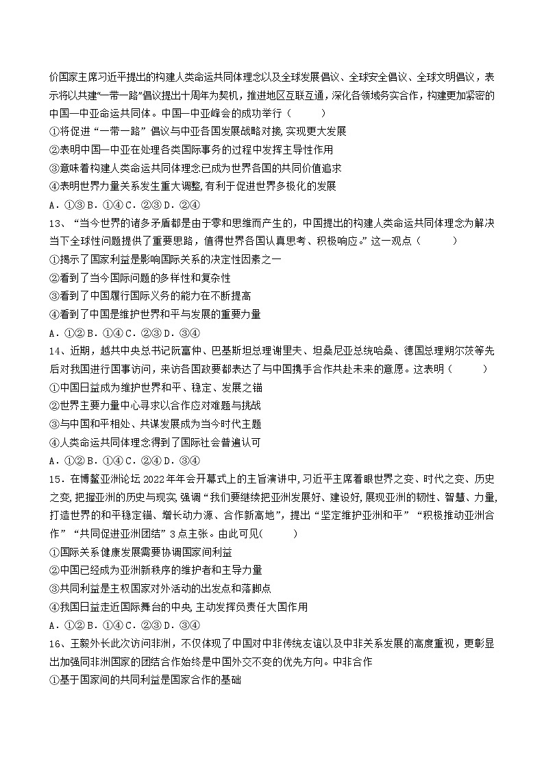 山东省烟台市栖霞市第一中学2023-2024学年高二上学期10月月考政治试题第3页