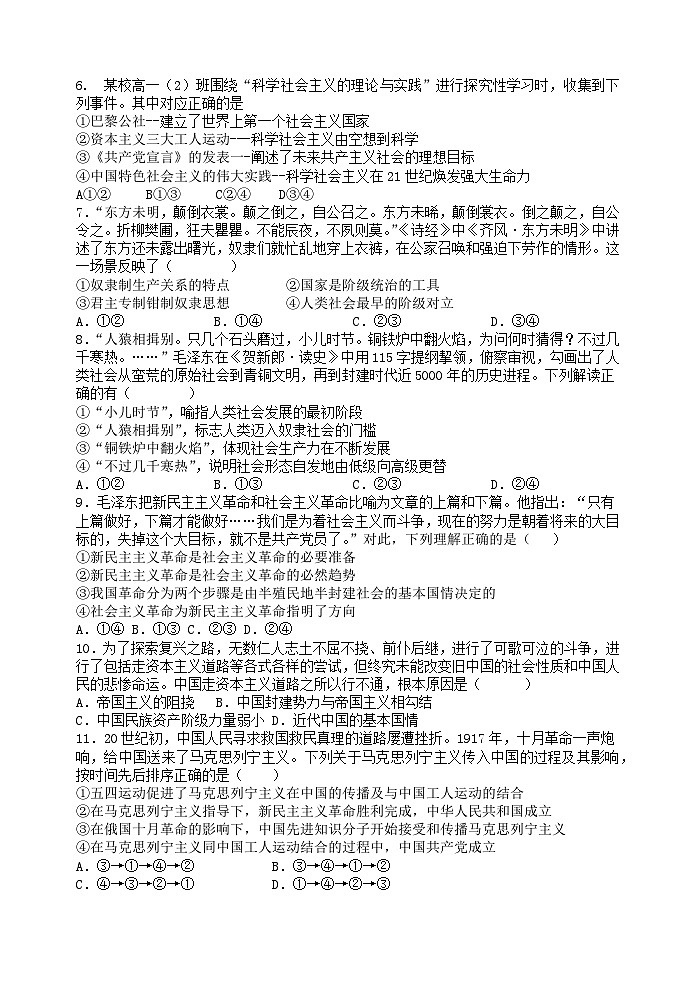 山东省潍坊高密市第三中学2023-2024学年高一上学期10月月考政治试题第2页