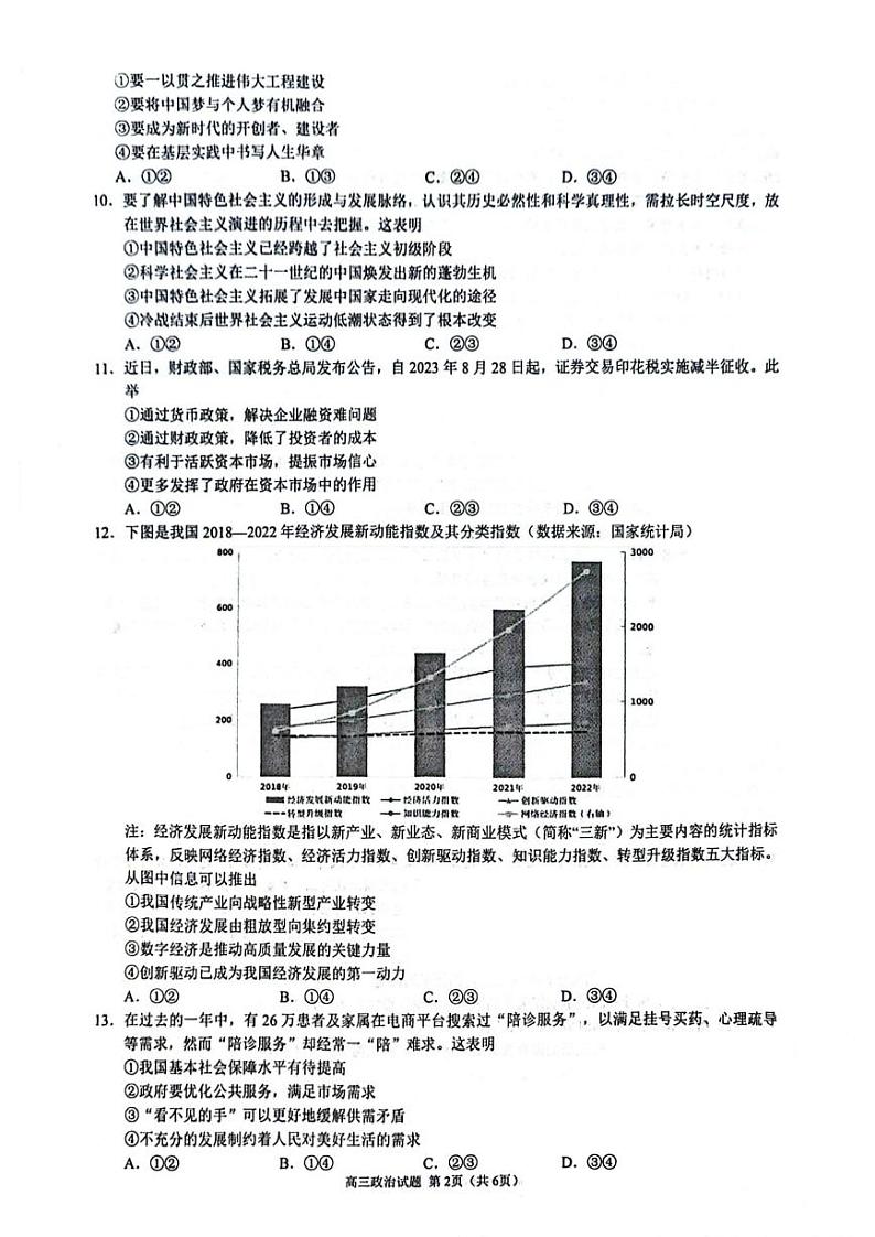 浙江省高中（县中）发展共同体2023-2024学年高三政治上学期10月联考试题（PDF版附答案）02