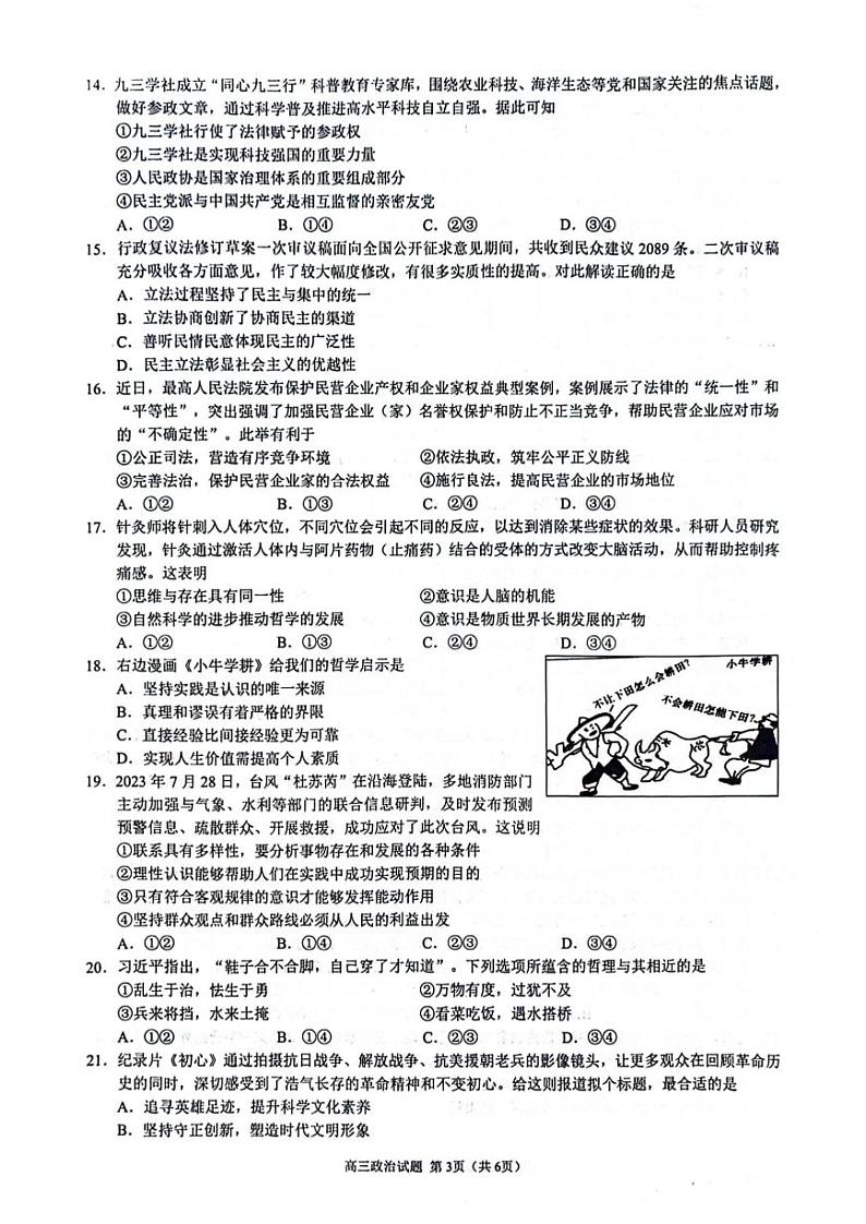 浙江省高中（县中）发展共同体2023-2024学年高三政治上学期10月联考试题（PDF版附答案）03