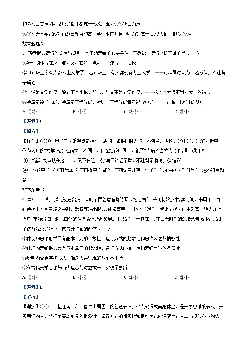 重庆市梁平中学2023-2024学年高三政治上学期开学考试试题（Word版附解析）02
