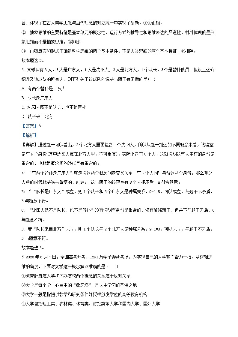 重庆市梁平中学2023-2024学年高三政治上学期开学考试试题（Word版附解析）03