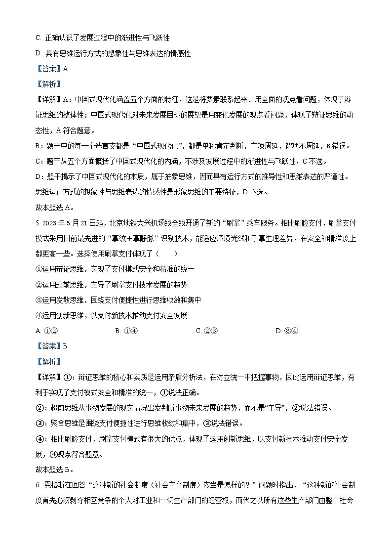重庆市第一中学2023-2024学年高三政治上学期开学考试试题（Word版附解析）第3页