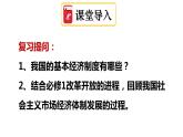2.1 充分发挥市场在资源配置中的决定性作用 课件-高中政治统编版必修二经济与社会