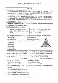 江苏省镇江市丹阳市2023-2024学年高一上学期10月月考政治试题