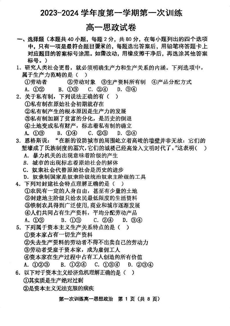 天津市宝坻区第一中学2023-2024学年高一上学期第一次月考政治试题01