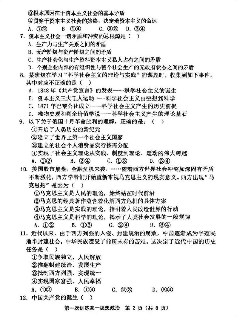 天津市宝坻区第一中学2023-2024学年高一上学期第一次月考政治试题02