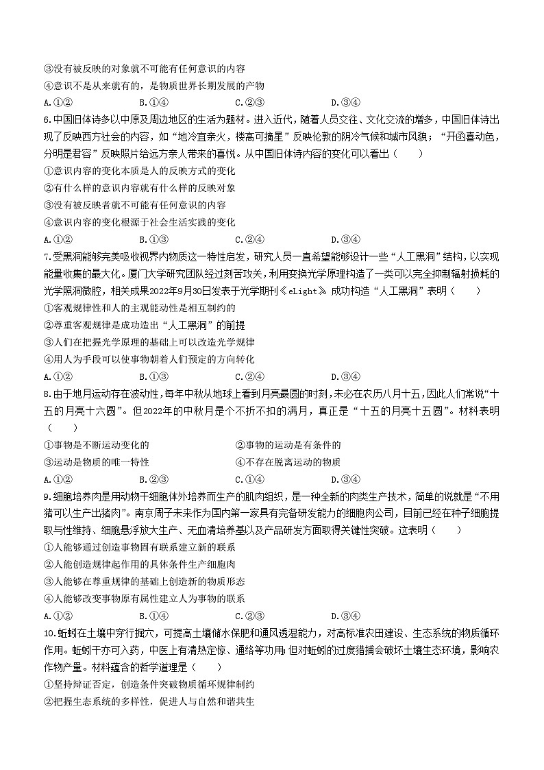 福建省福州市金山中学2023-2024学年高二上学期10月月考政治试题02