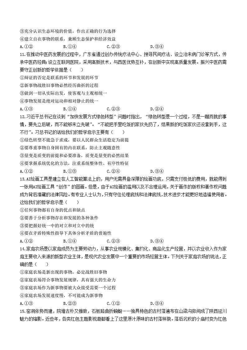 福建省福州市金山中学2023-2024学年高二上学期10月月考政治试题03