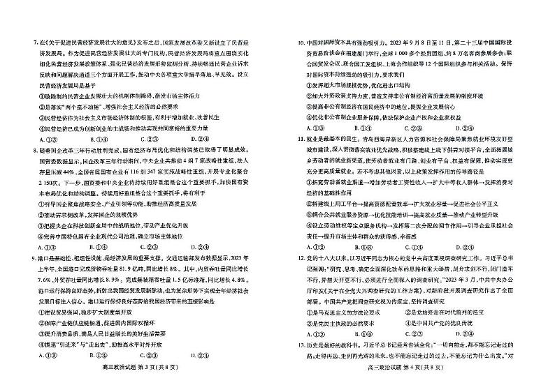 山东新高考联合质量测评2024届高三10月联考政治第2页