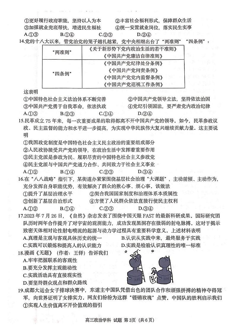2024浙江省浙南名校联盟高三上学期第一次联考政治试题扫描版含答案03