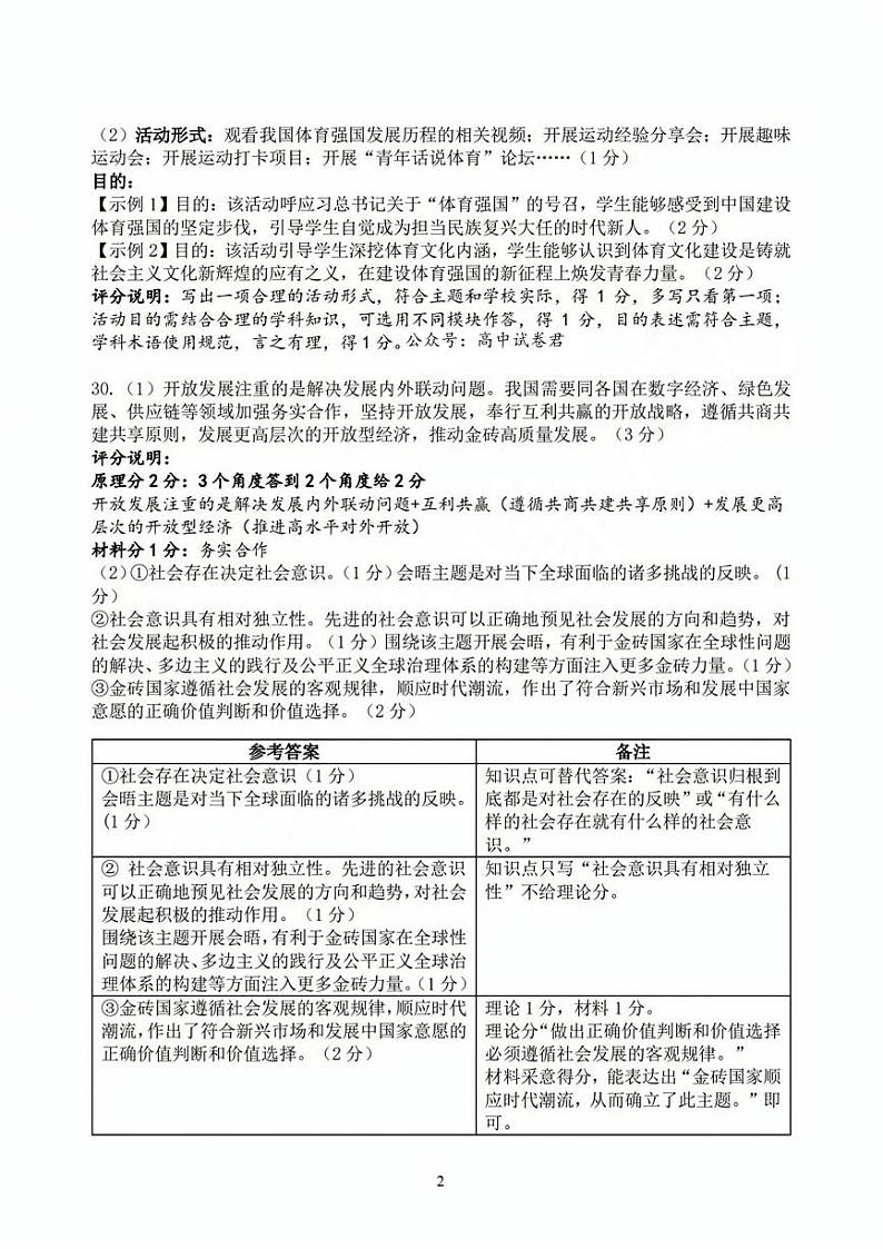 2024浙江省浙南名校联盟高三上学期第一次联考政治试题扫描版含答案02