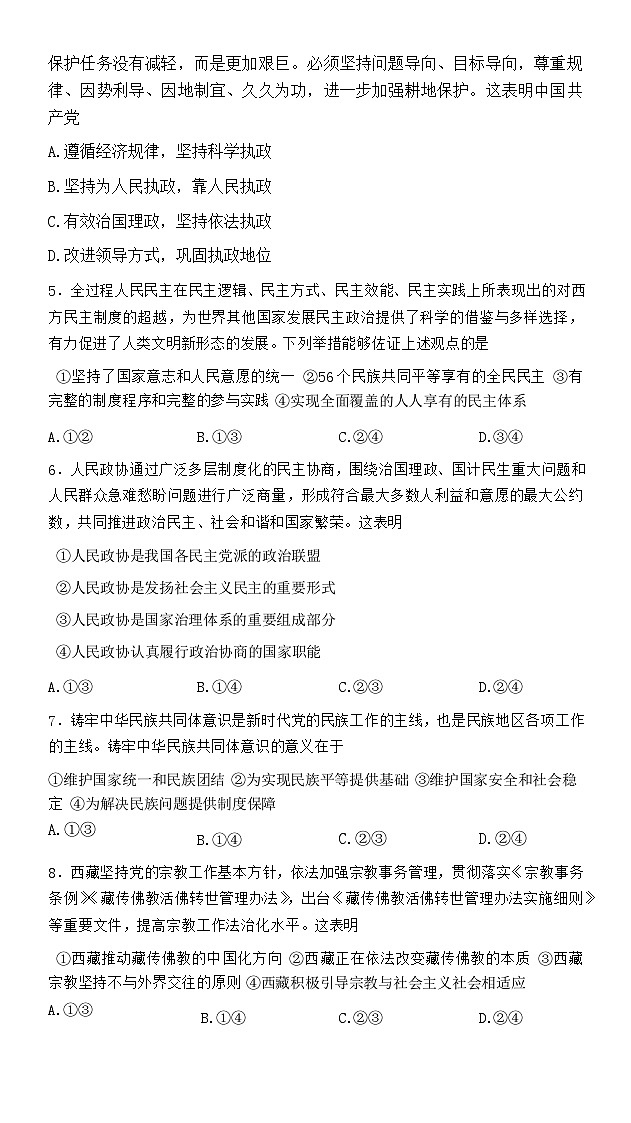 2024湖南省名校联考联合体高二上学期第一次联考政治试题含解析02