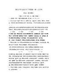 2024长沙雅礼中学高一上学期第一次月考政治试题含答案