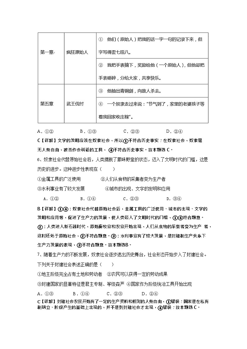 2024长沙雅礼中学高一上学期第一次月考政治试题含答案03
