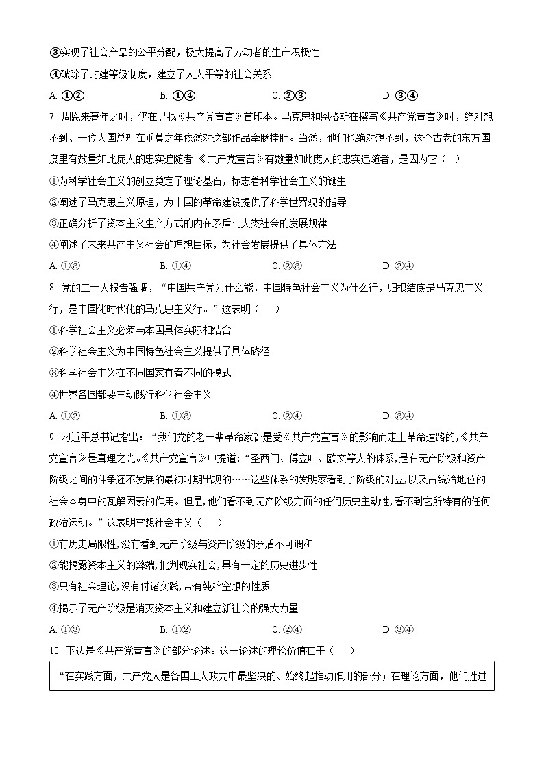 2024株洲二中高一上学期第二次适应性检测政治试题含解析03