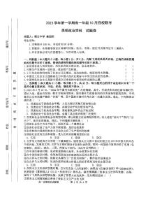 2024杭州四校高一上学期10月联考试题政治PDF版含答案