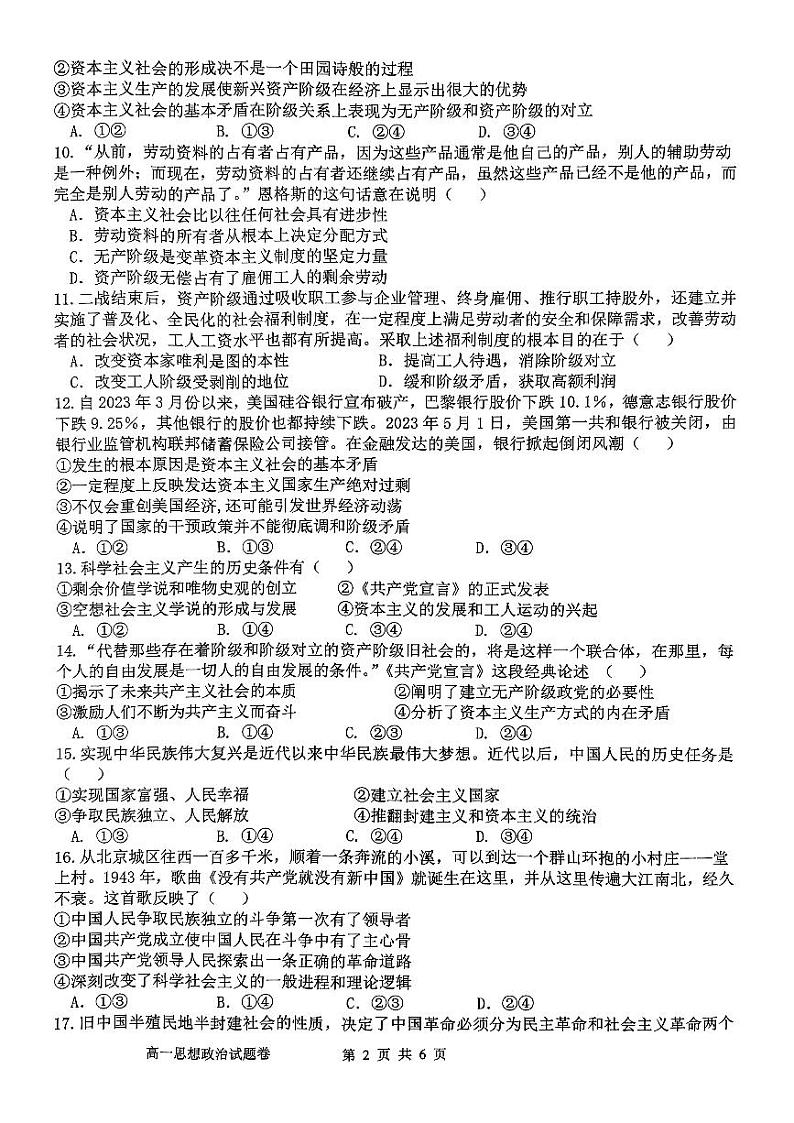 2024杭州四校高一上学期10月联考试题政治PDF版含答案第2页