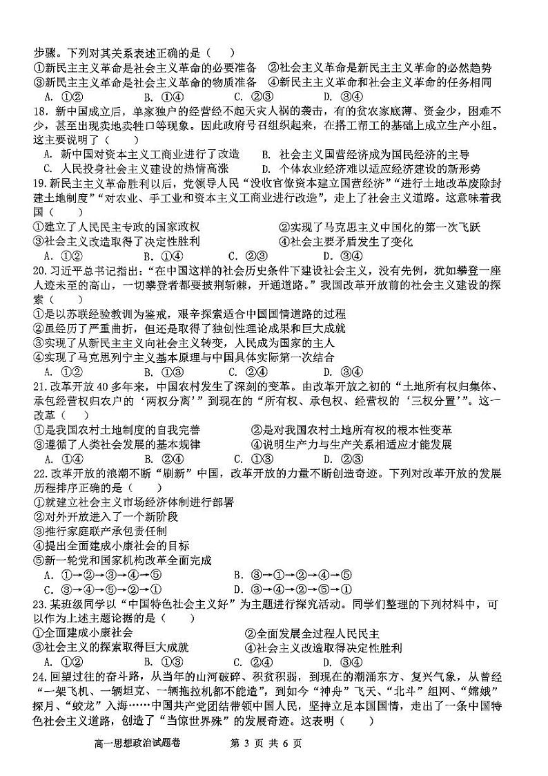 2024杭州四校高一上学期10月联考试题政治PDF版含答案第3页