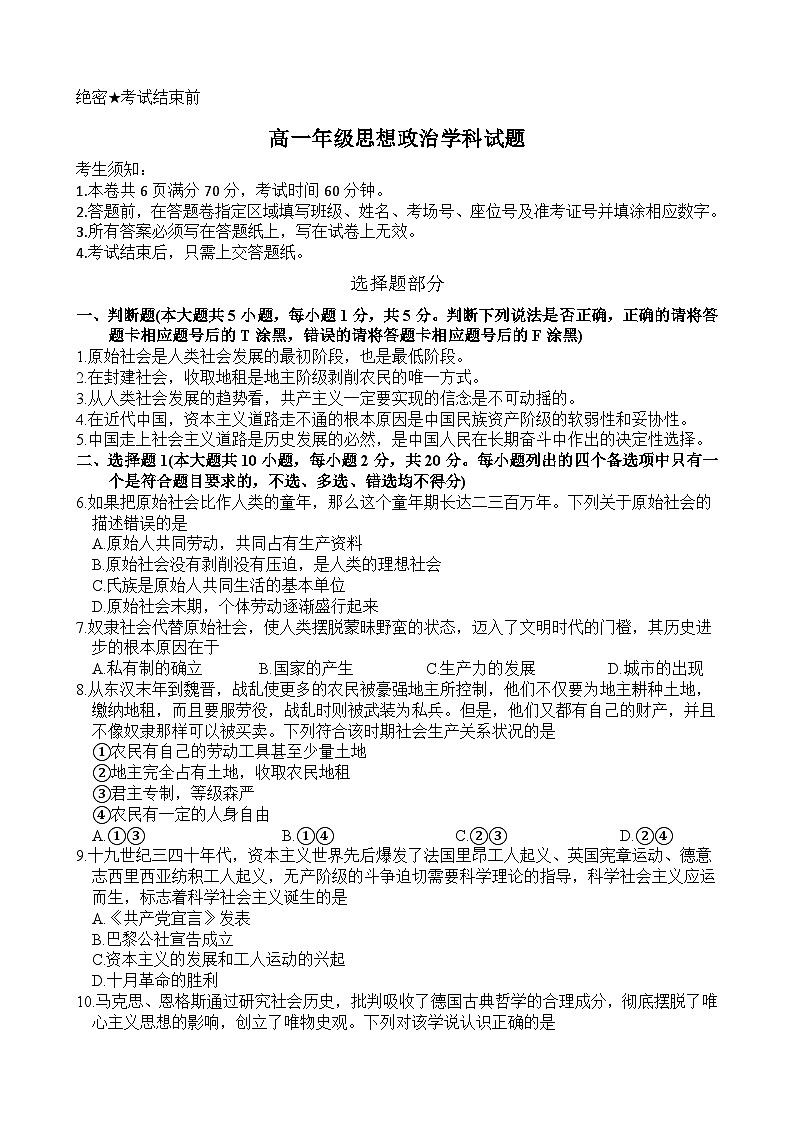 浙江省精诚联盟2023-2024学年高一上学期10月月考试题政治无答案第1页