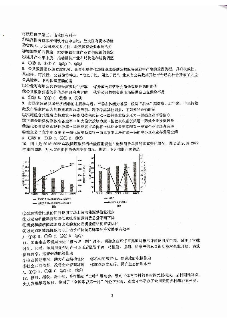 福建省厦门双十中学2023-2024学年高三上学期10月月考政治试题（无答案）第2页