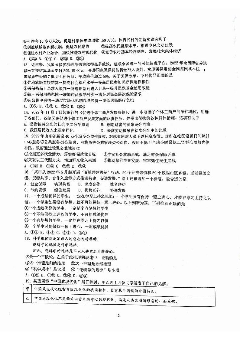 福建省厦门双十中学2023-2024学年高三上学期10月月考政治试题（无答案）第3页