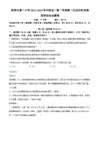 湖南省株洲市第二中学2023-2024学年高一政治上学期第二次适应性检测试题（Word版附解析）