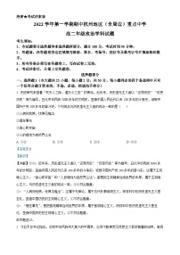 浙江省杭州地区（含周边）重点中学2022-2023学年高二政治上学期期中考试试题（Word版附解析）