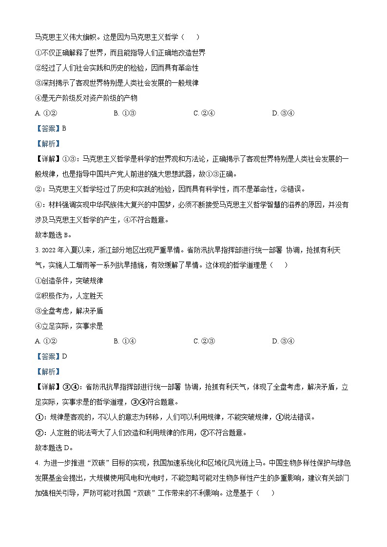 浙江省杭州地区（含周边）重点中学2022-2023学年高二政治上学期期中考试试题（Word版附解析）02