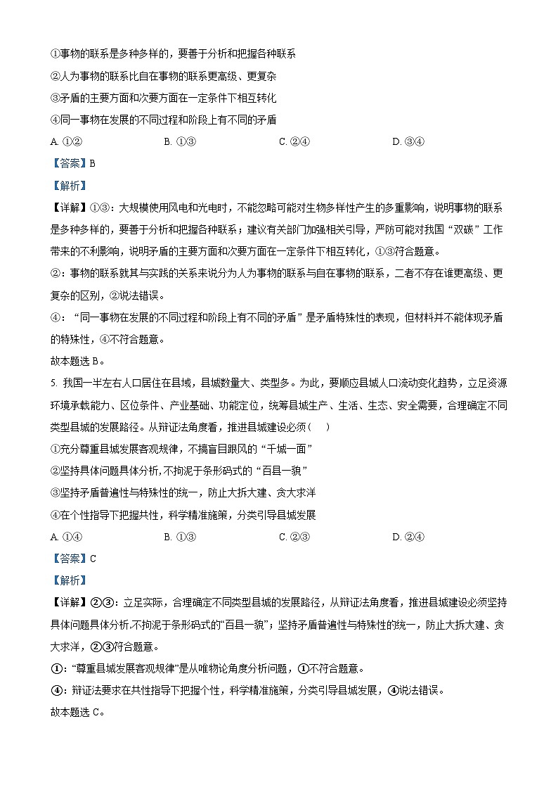 浙江省杭州地区（含周边）重点中学2022-2023学年高二政治上学期期中考试试题（Word版附解析）03