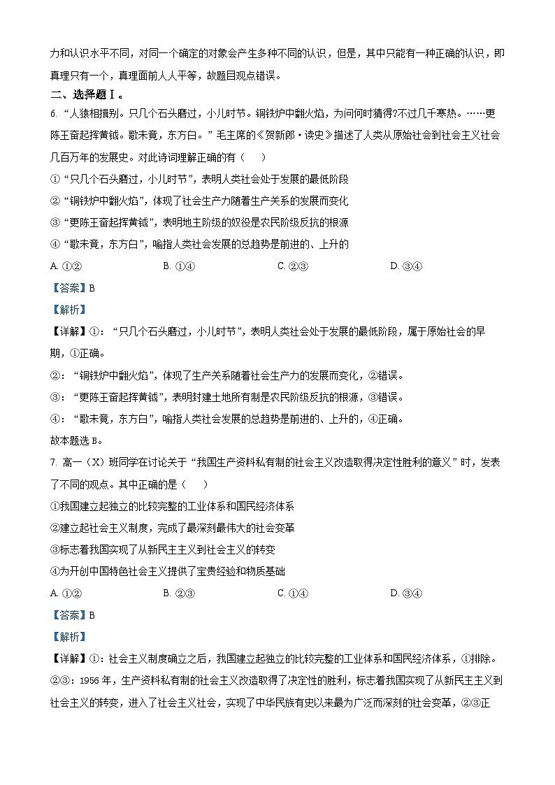 浙江省嘉兴高级中学2023-2024学年高二政治上学期第一次调研试题（Word版附解析）第2页