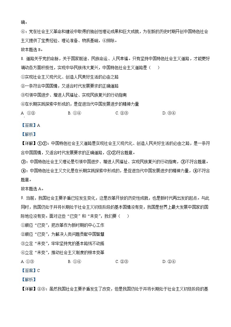 浙江省嘉兴高级中学2023-2024学年高二政治上学期第一次调研试题（Word版附解析）第3页